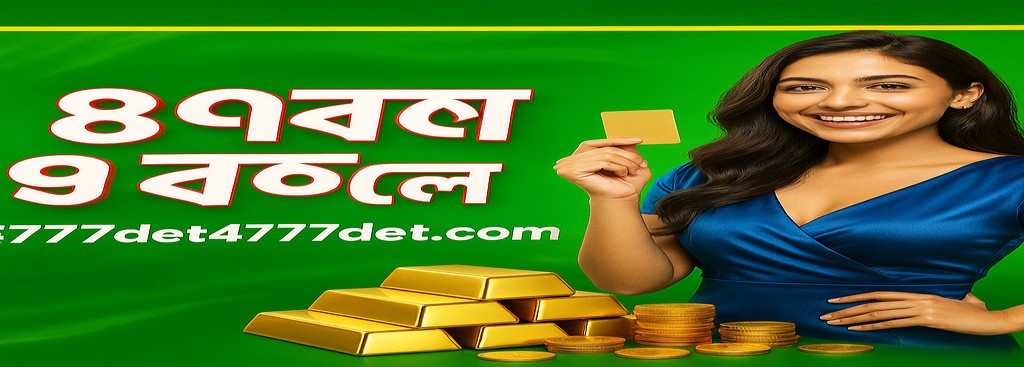4777DET App in Bangladesh – Daily top-up bonus offer up to ৳999,999